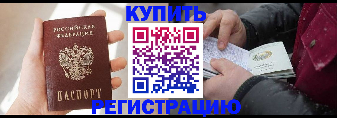 прописка законно в Тынде