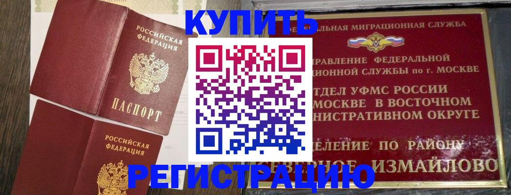 временная регистрация в Тынде