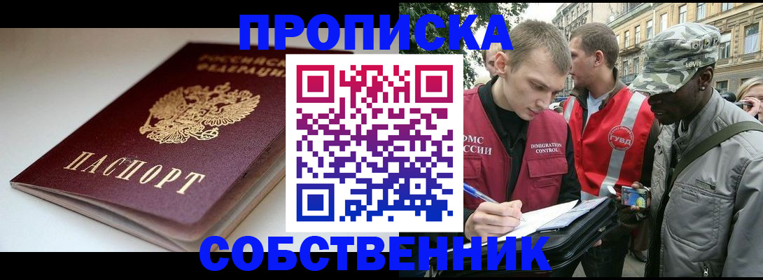 временная регистрация недорого в Тынде